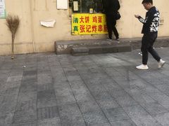 门面-张记炸串肠粉