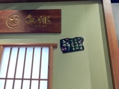 -無邪日式甜品(世博源店)