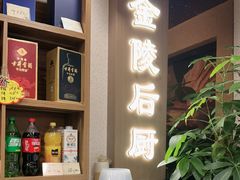 -金陵后厨·南京菜(新街口秣陵路店)
