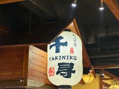 -千寻烧肉(政务区店)