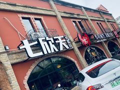 门面-七欣天香辣蟹火锅(苏州塔园路店)