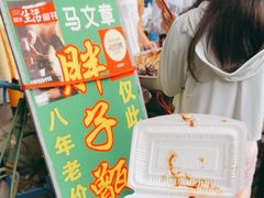 -马文章胖子甑糕(洒金桥店)