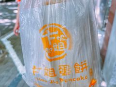 -卞姐蛋饼(陕西南路店)