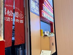 -万松园云记·生烫牛肉面(MOMOPARK店)