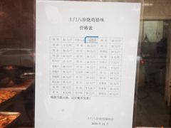 -土门八珍烤鸡腊味店(土门老店)