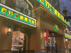 门面-巴依老爷·新疆美食(上城区天城路店)