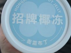 -红花点心局(护国寺店)