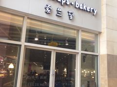 -So Lounge索兰至餐厅(蓝色港湾店)