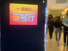 -星美影商城(京基IMAX店)
