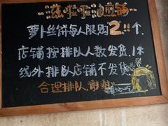 -滋啦啦油煎铺一乌镇萝卜丝饼
