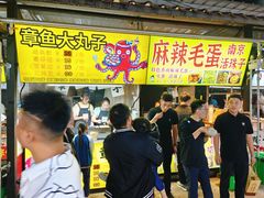 -大学城夜市