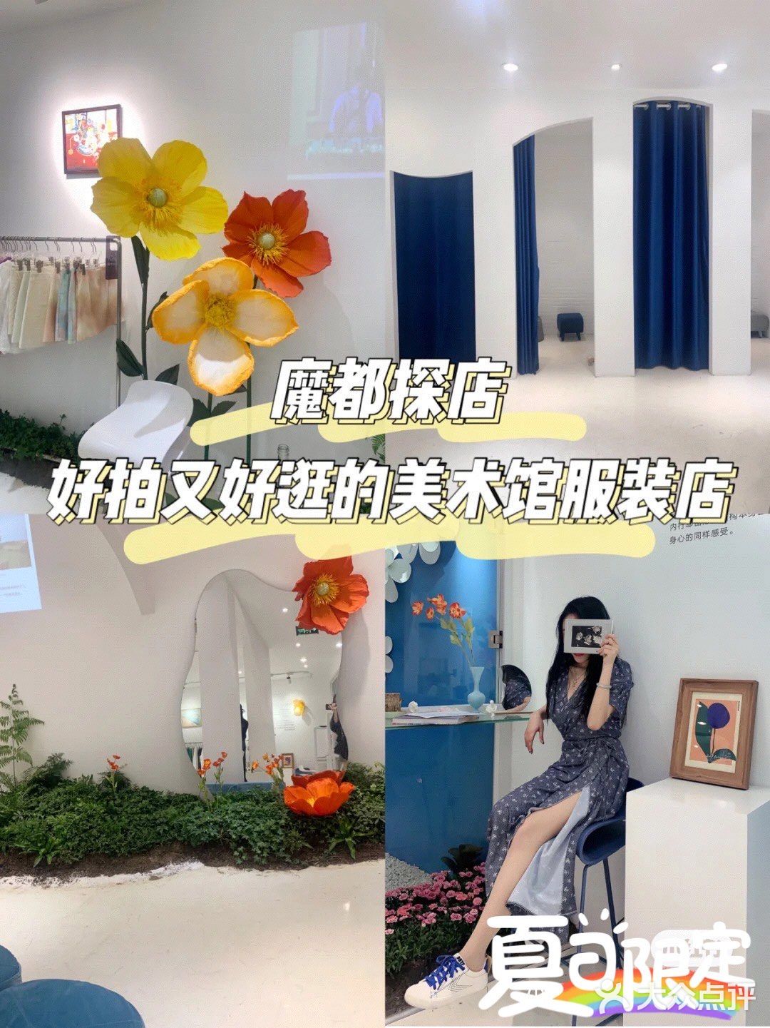 魔都探店 | 好拍又好逛的美术馆服装店