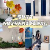 魔都探店 | 好拍又好逛的美术馆服装店