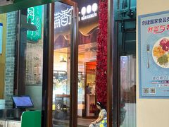 -蛙月荷·紫苏牛蛙(三街两巷店)