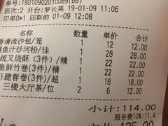 账单-陶然轩(沙面店)