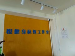 -悦健身私教工作室(双井店)