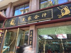 -夏家合汁(天润花园小区店)