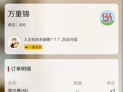 -万重锦·人文川菜馆(骡马市店)