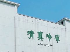 -上海为民商行清真饭店(南大路店)