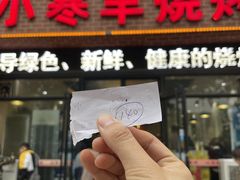 -小寒羊烧烤(凯瑞时代大厦店)