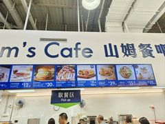 -山姆会员商店(杨桥西路店)