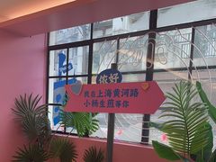 -小杨生煎(黄河路店)
