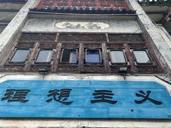 -大理古城