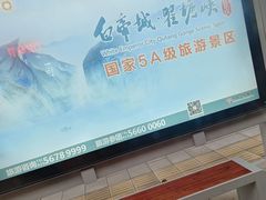 -白帝城·瞿塘峡景区