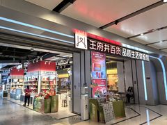 -王府井百货熙地港店