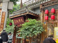-永乐饭店