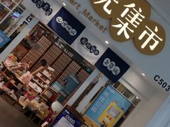 -解忧集市(北京路天河城店)