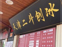 门面-二斗栗子(西湖道店)