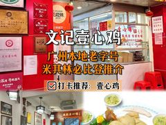-喜势点·糖沙翁手工茶点·本地人茶居(永庆坊店)