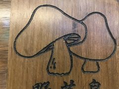 -野菌皇海景野生菌火锅(滨海大道店)