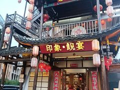 -印象鲵宴·张家界地标美食名片(溪布街店)