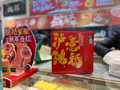 -泸溪河桃酥(秦淮夫子庙一店)