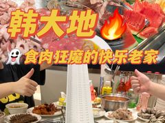 -韩大地烤肉海鲜火锅自助(五一广场店)