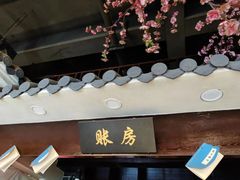 -风波庄(罍街分舵)