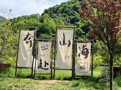 -秦岭终南山世界地质公园翠华山景区