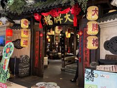 -南京大牌档(龙湖长楹天街店)