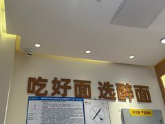 -醉面(西铁营万达店)