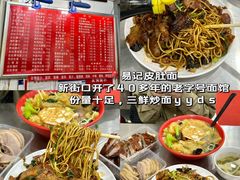 -易记皮肚面(明瓦廊店)