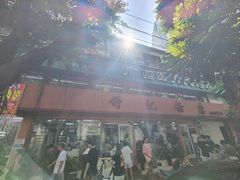 -舒记粉店(七星路店)