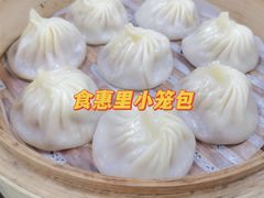 -食惠里小笼包面馆(越秀店)
