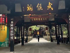 -成都武侯祠博物馆