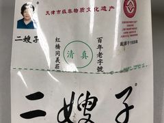 -清真·二嫂子煎饼果子(鼓楼旗舰形象店)
