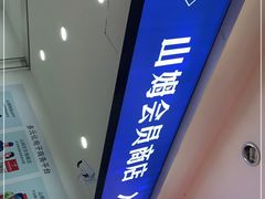 -山姆会员商店(邻瑞广场店)