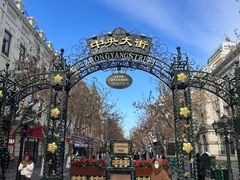 -安德烈俄式西餐厅(中央大街店)