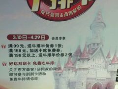 -东方豪客牛排意面披萨(金凤万达店)