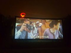 -枫花园汽车电影院(朝阳公园店)